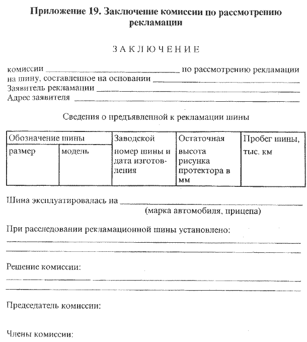 Выводы комиссии